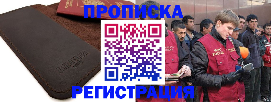 прописка штамп в Новоаннинском