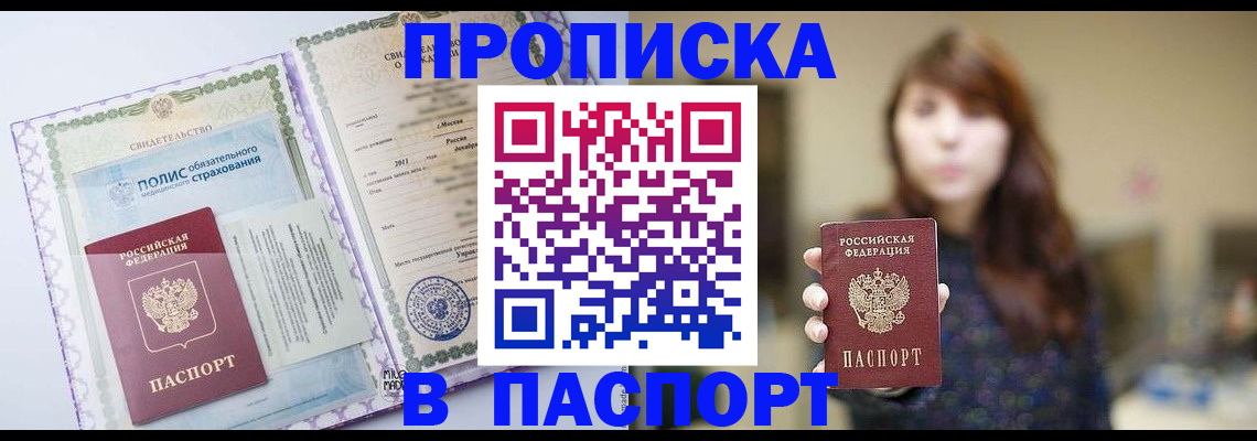 прописка 2025 в Новоаннинском
