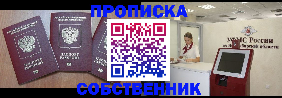 временная регистрация в квартире в Новоаннинском