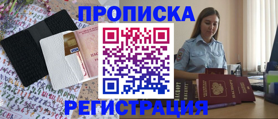временная регистрация 2025 в Новоаннинском